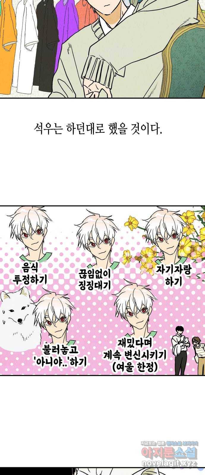 반짝반짝 작은 눈 46화 2