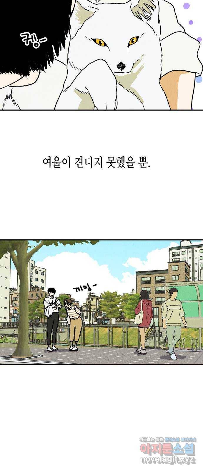 반짝반짝 작은 눈 46화 3