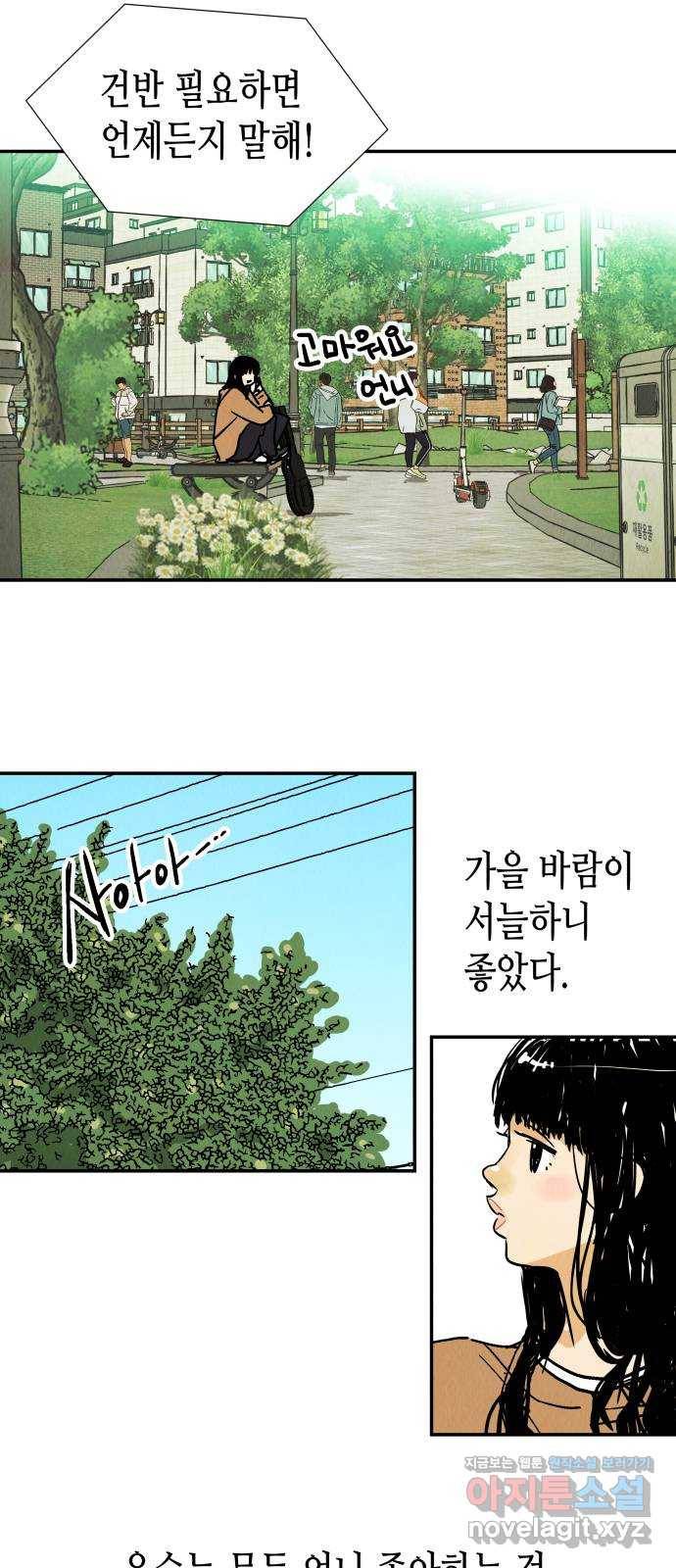 반짝반짝 작은 눈 46화 9