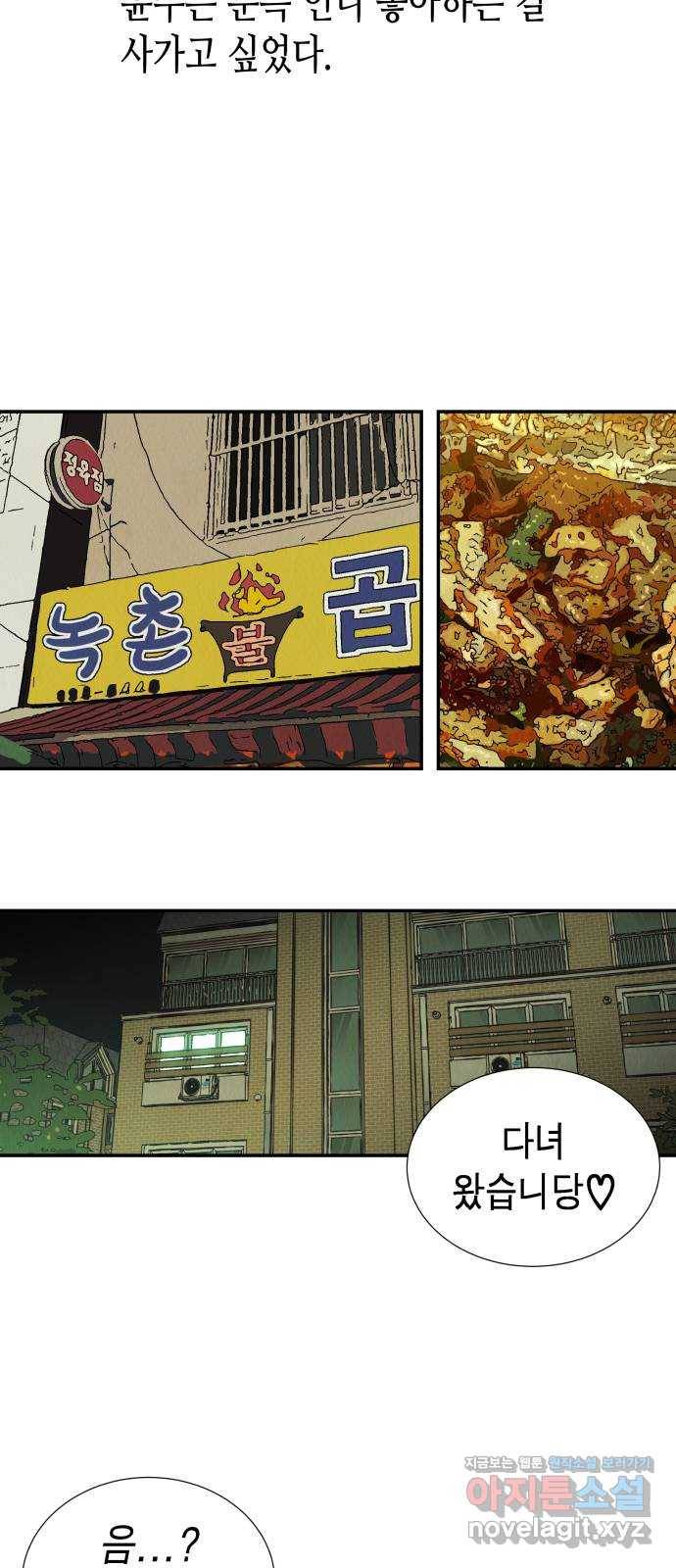 반짝반짝 작은 눈 46화 10