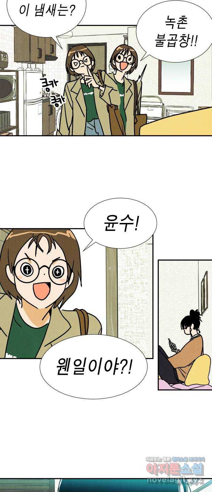 반짝반짝 작은 눈 46화 11