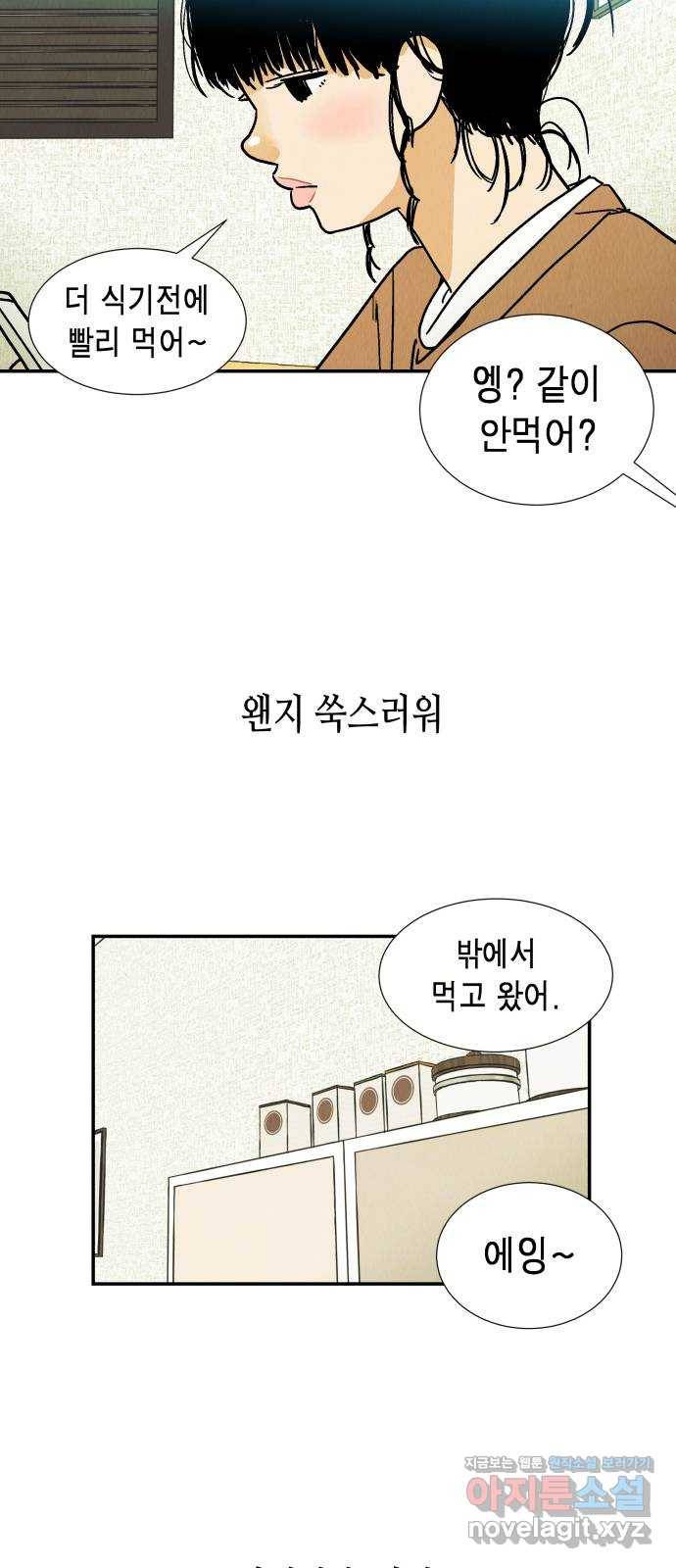 반짝반짝 작은 눈 46화 12