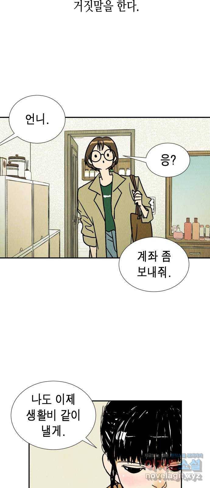 반짝반짝 작은 눈 46화 13