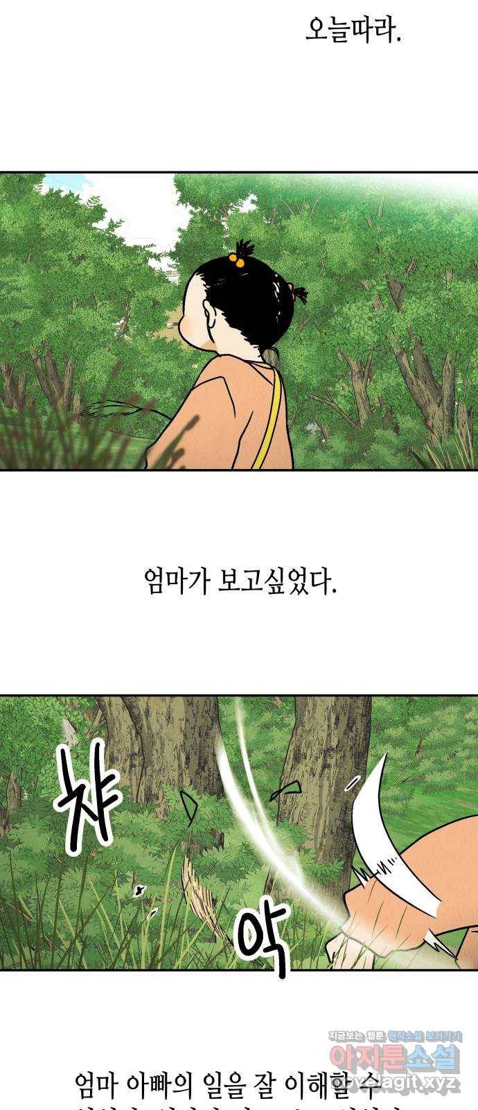 반짝반짝 작은 눈 46화 18