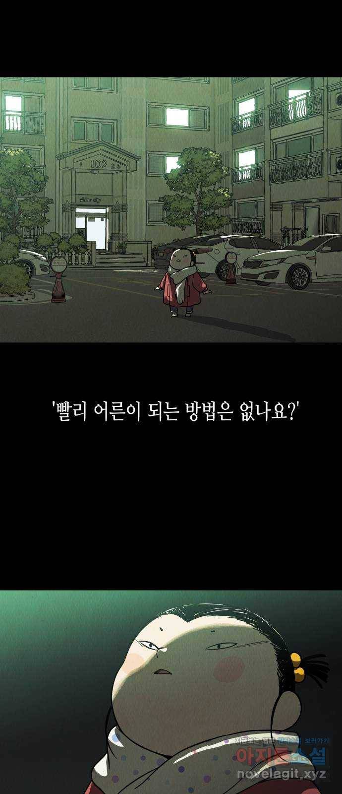 반짝반짝 작은 눈 46화 20