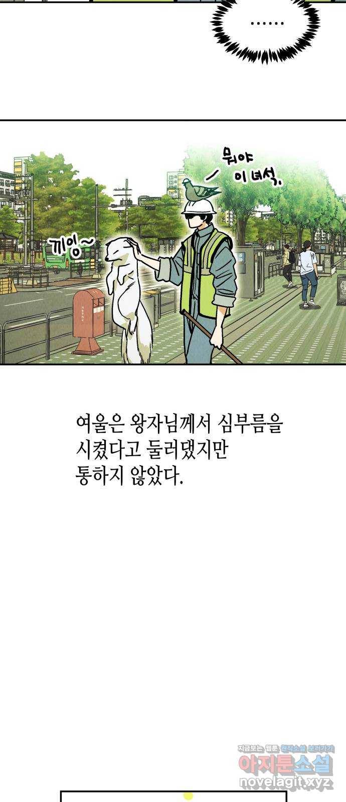 반짝반짝 작은 눈 46화 38