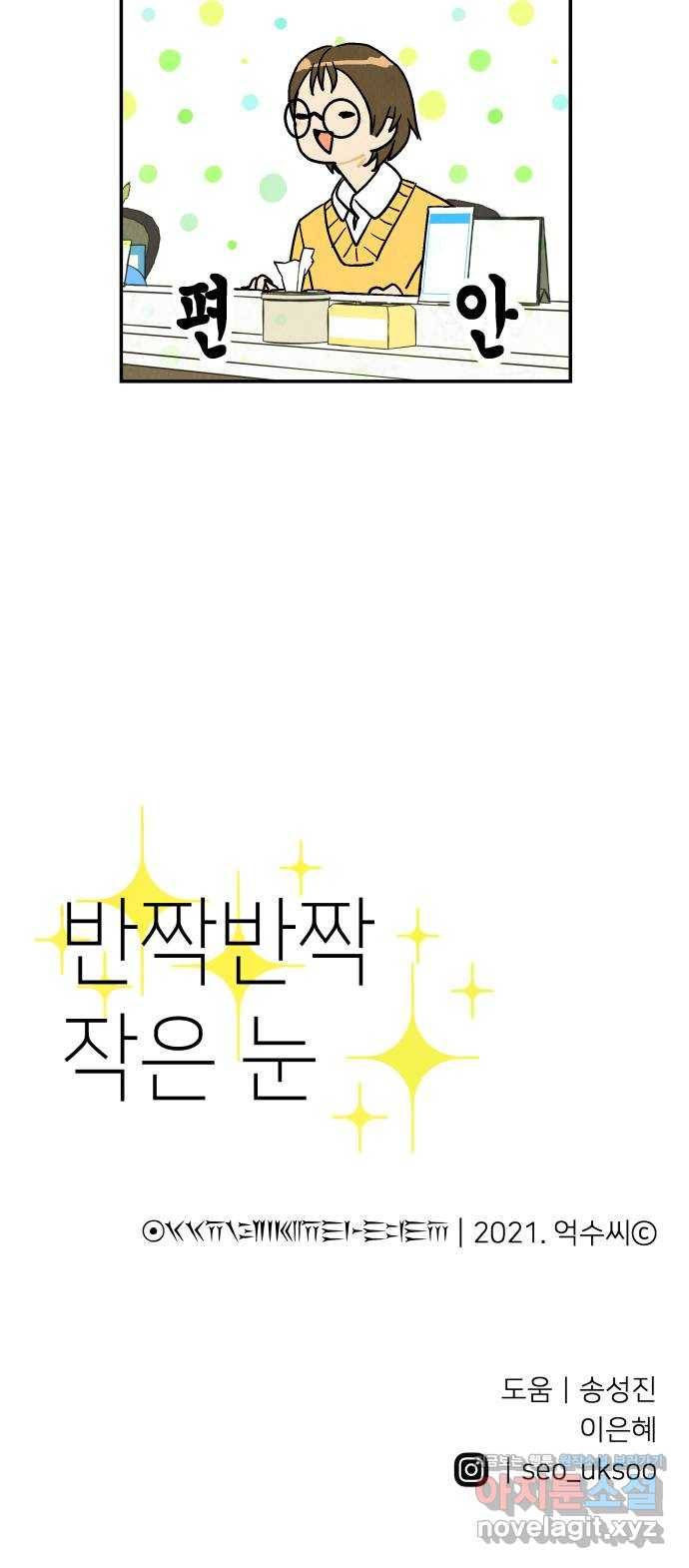 반짝반짝 작은 눈 46화 39