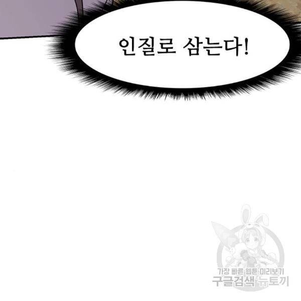 사상최강 76화 3