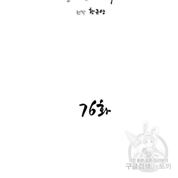 사상최강 76화 12