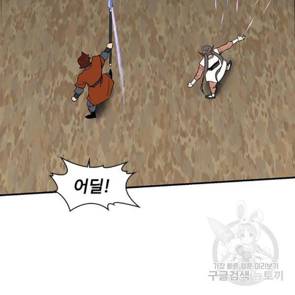 사상최강 76화 20