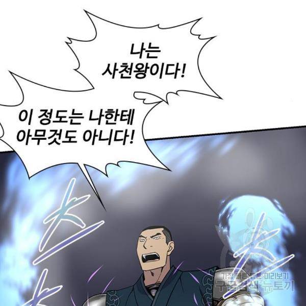 사상최강 76화 36