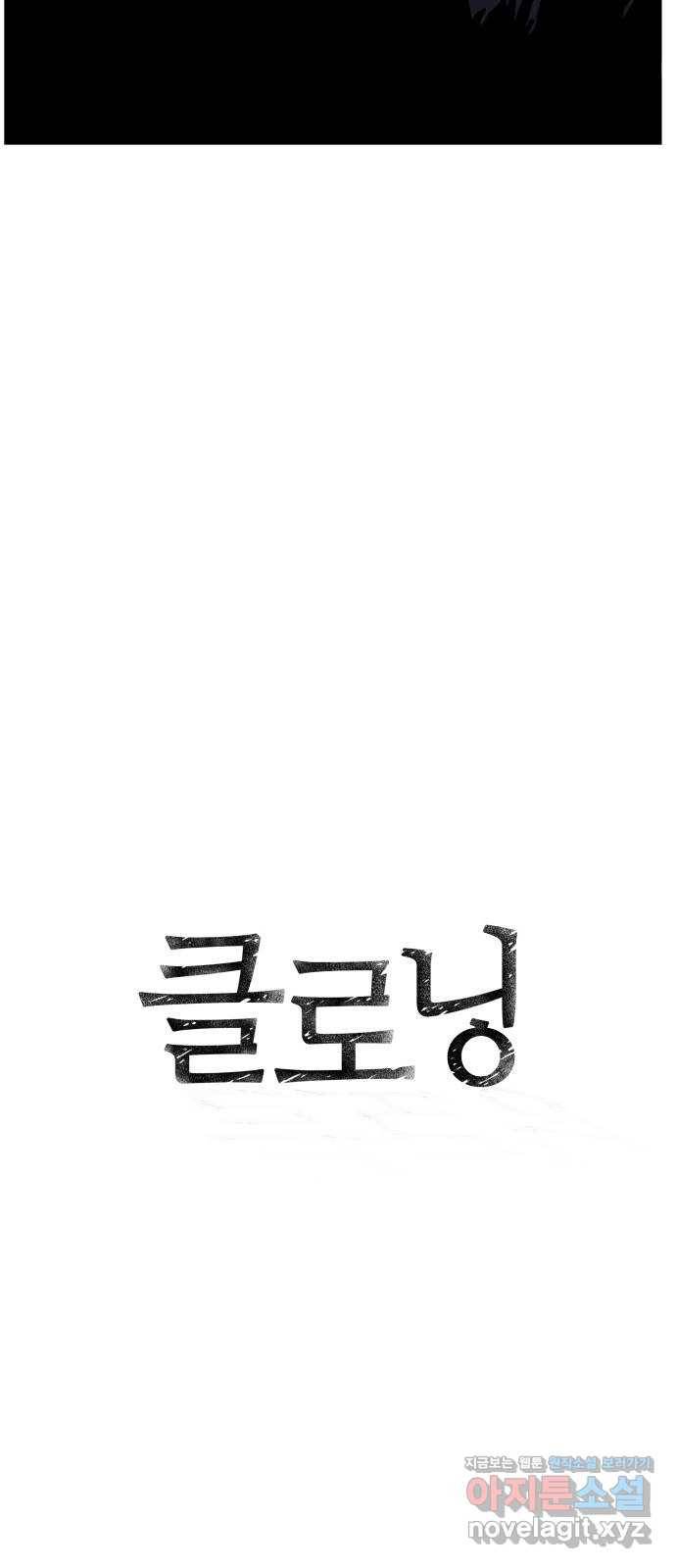 클로닝 1화 13