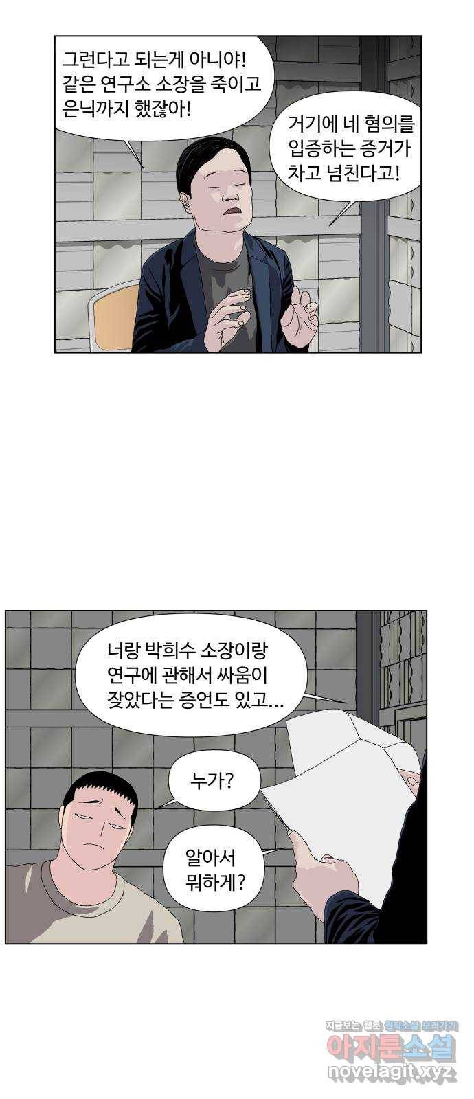 클로닝 1화 20