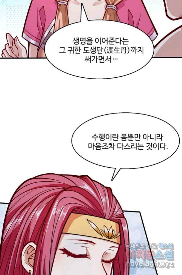 미녀 사부들에게 길들여지는 법 69화 10