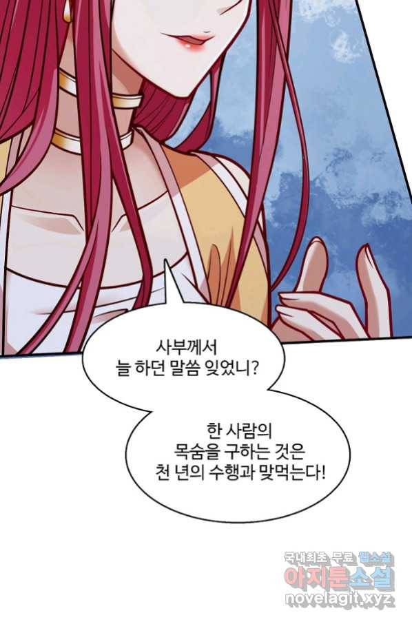 미녀 사부들에게 길들여지는 법 69화 11