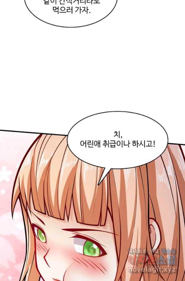 미녀 사부들에게 길들여지는 법 69화 12