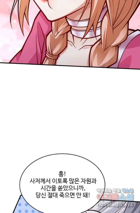 미녀 사부들에게 길들여지는 법 69화 13