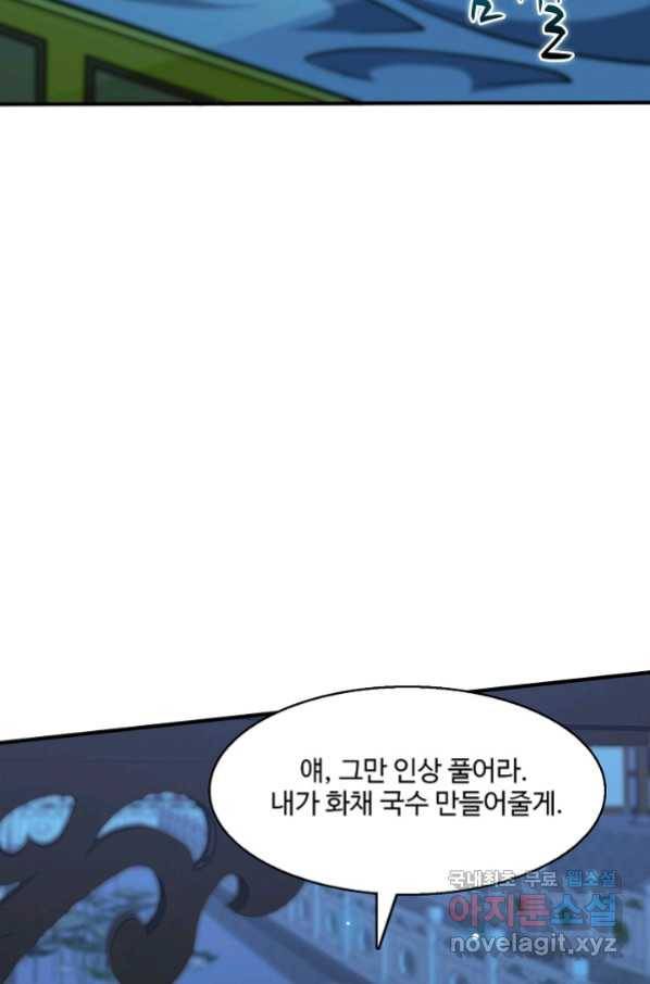 미녀 사부들에게 길들여지는 법 69화 17