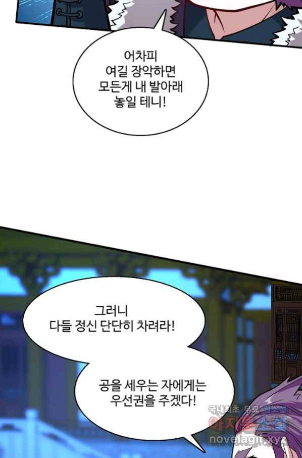 미녀 사부들에게 길들여지는 법 69화 26