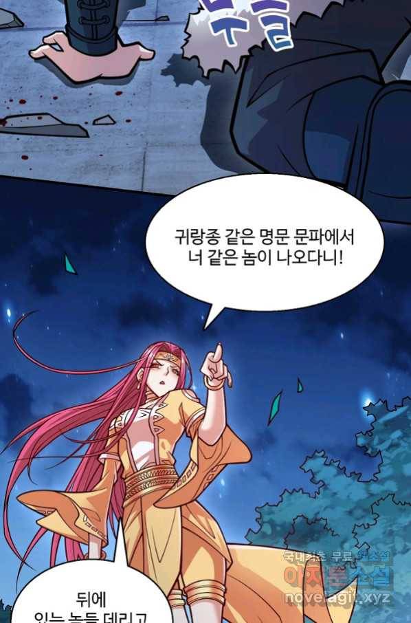 미녀 사부들에게 길들여지는 법 69화 35