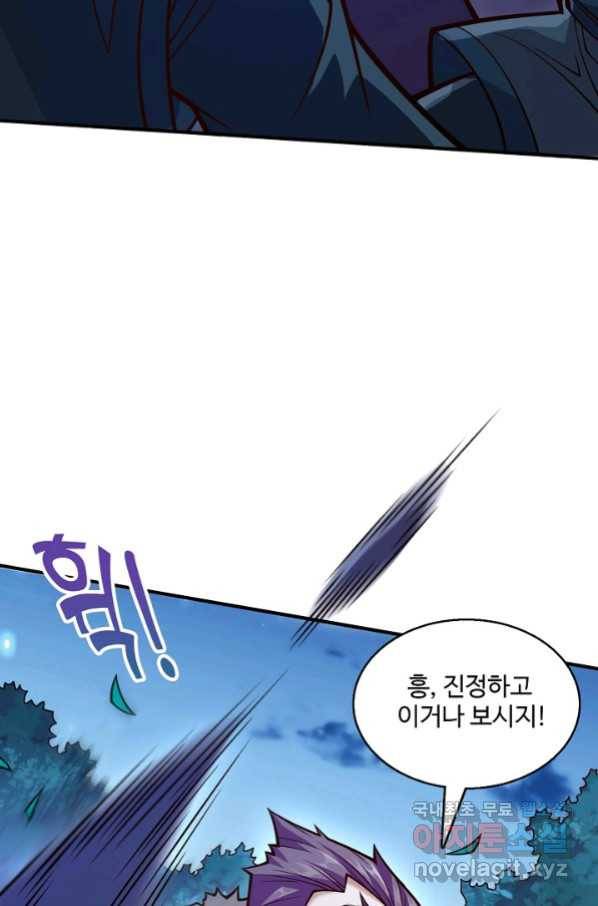 미녀 사부들에게 길들여지는 법 69화 41