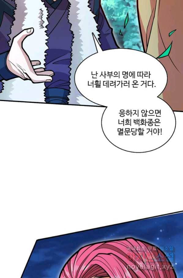 미녀 사부들에게 길들여지는 법 69화 46