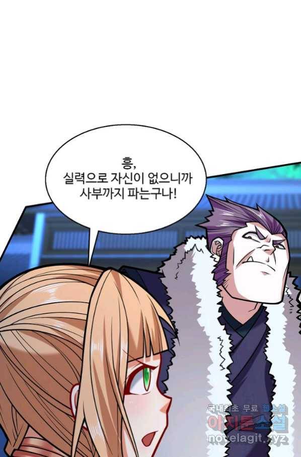 미녀 사부들에게 길들여지는 법 69화 51