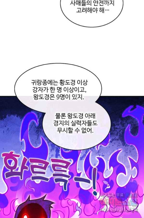 미녀 사부들에게 길들여지는 법 69화 56