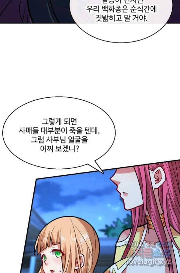 미녀 사부들에게 길들여지는 법 69화 58