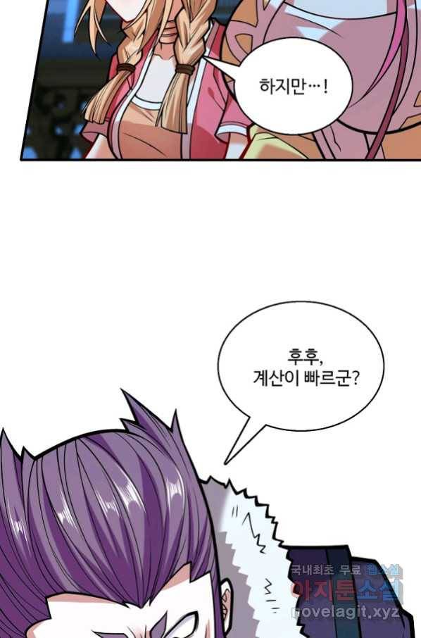 미녀 사부들에게 길들여지는 법 69화 59