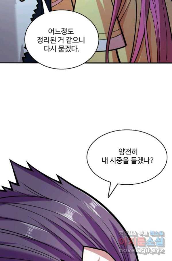 미녀 사부들에게 길들여지는 법 69화 61