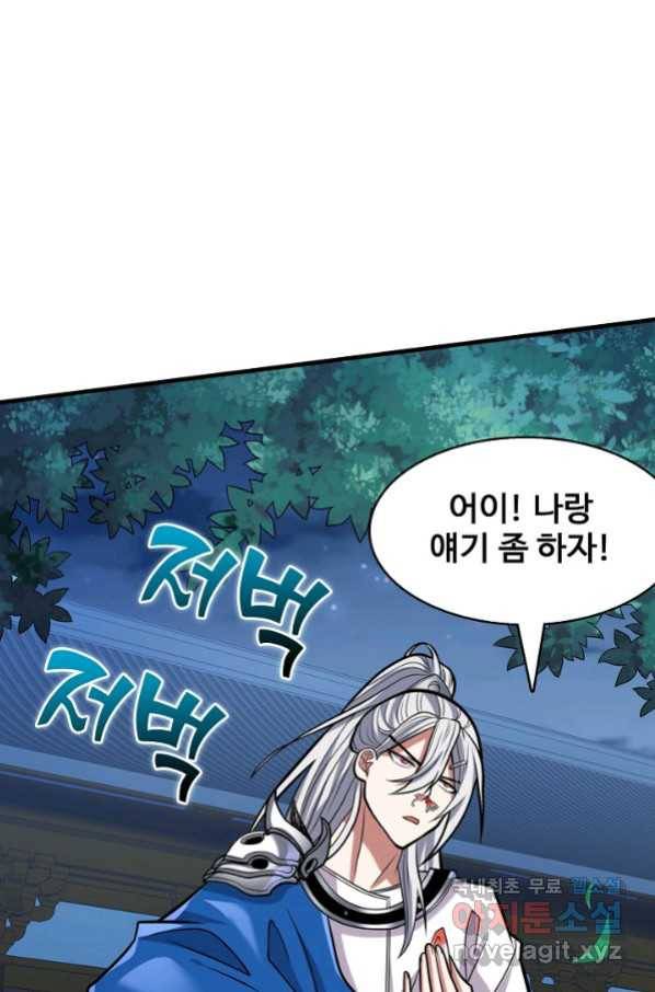 미녀 사부들에게 길들여지는 법 69화 69
