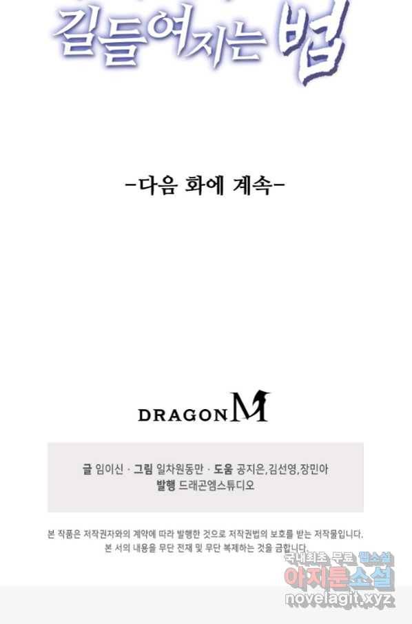 미녀 사부들에게 길들여지는 법 69화 72