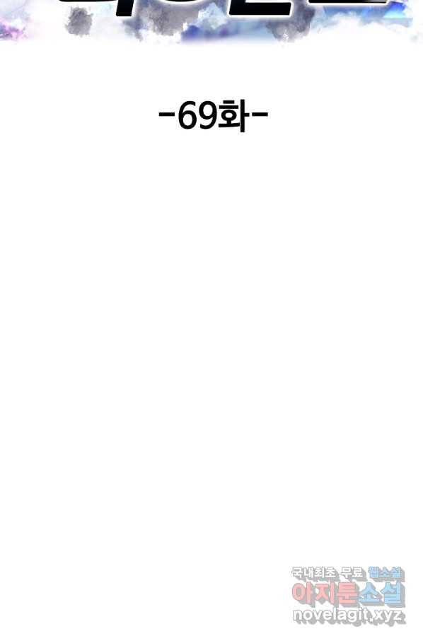 현세로 귀환한 최강 신선 69화 2