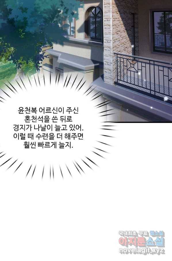 현세로 귀환한 최강 신선 69화 15