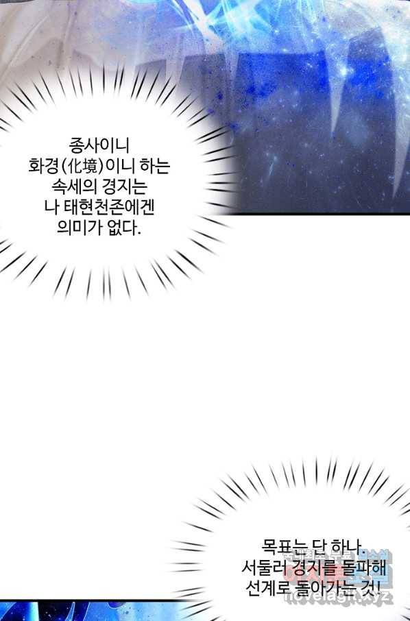 현세로 귀환한 최강 신선 69화 17