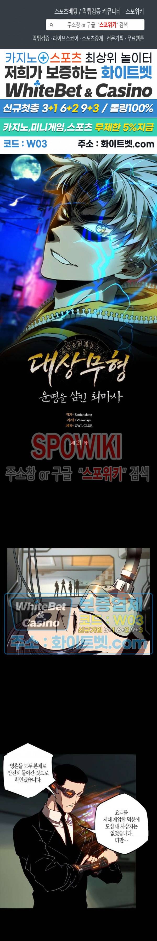 대상무형 : 운명을 삼킨 퇴마사 21화 1