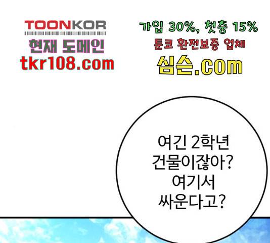 폭탄주먹 변대장 45화 1