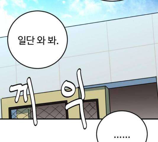 폭탄주먹 변대장 45화 2