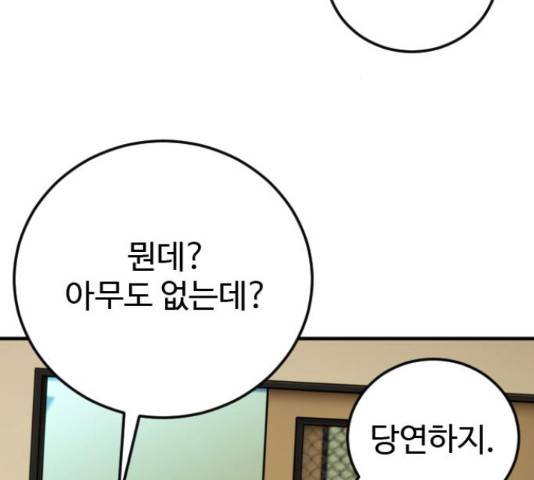 폭탄주먹 변대장 45화 3