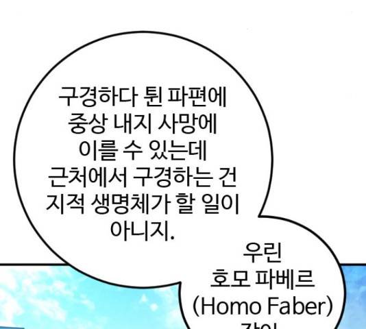 폭탄주먹 변대장 45화 8