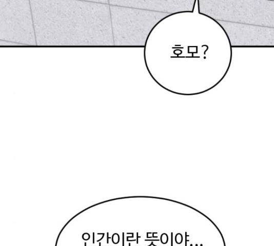 폭탄주먹 변대장 45화 10