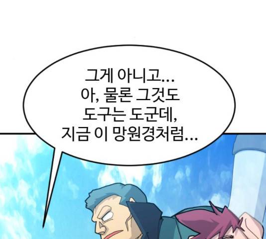폭탄주먹 변대장 45화 13