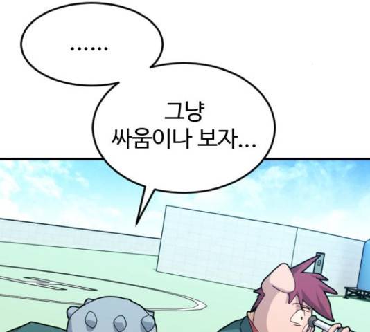 폭탄주먹 변대장 45화 16