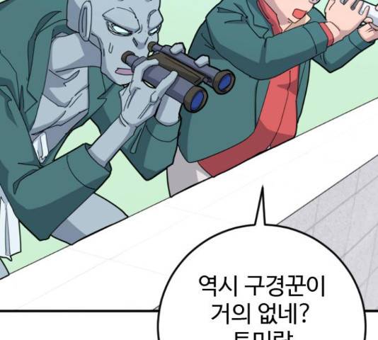 폭탄주먹 변대장 45화 17