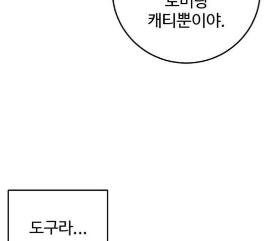 폭탄주먹 변대장 45화 18