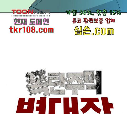 폭탄주먹 변대장 45화 20