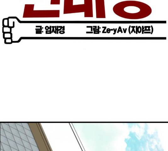 폭탄주먹 변대장 45화 21