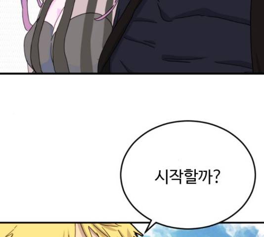 폭탄주먹 변대장 45화 27