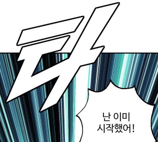 폭탄주먹 변대장 45화 29